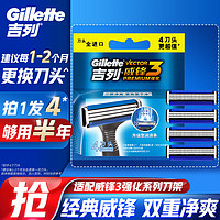 Gillette 吉列 威鋒3強化刀頭 4刀頭