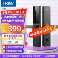 Haier 海爾 智能門鎖T15指紋鎖 C級(jí)鎖芯 入戶門 防盜門鎖 門卡密碼鎖 電子鎖