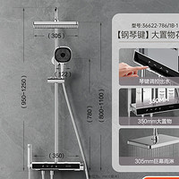 JOMOO 九牧 36622 鋼琴按鍵花灑