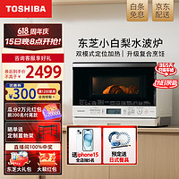 TOSHIBA 東芝 微蒸烤一體機(jī) 小白梨水波爐 變頻一級(jí)能效26L XD80 純白