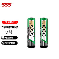 555 三五 高功率鋅錳5號AA/7號AAA七號1.5V干電池用于兒童玩具遙控器鬧鐘掛鐘等低耗電設(shè)備 7號2節(jié) *1