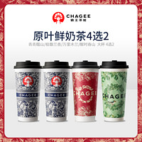 CHAGEE 霸王茶姬 原葉子鮮奶茶4選2大杯券