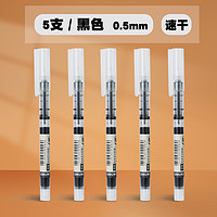 deli 得力 S856 拔帽中性筆 0.5mm 5支裝