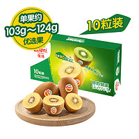 Zespri 佳沛 新西蘭陽光金奇異果 10個裝 單果重約103-124g