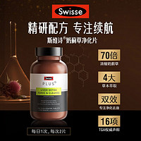 Swisse 斯維詩 高濃度奶薊草片凈肝片 120片