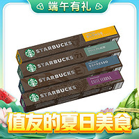 STARBUCKS 星巴克 Nespresso濃遇膠囊咖啡分享裝多口味5.7g*10顆*4條