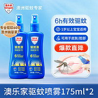 Aerogard 澳樂家 驅(qū)蚊液防蚊噴霧 175ml*2瓶