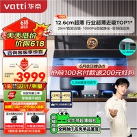 VATTI 華帝 理想家X6 i11210+76B 側(cè)吸式煙灶套裝 天然氣 25風(fēng)量