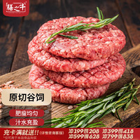 膳之牛 &農(nóng)夫好牛 原切谷飼漢堡牛肉餅1200g(12片）59.9元，純?cè)信Ｈ夤蕊?></span>
					</div>
					<div   id=