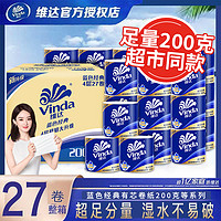 Vinda 維達 超韌卷紙200g*27卷整箱有芯4層加厚空心廁所衛(wèi)生紙家用實惠裝