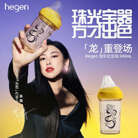 hegen 奶瓶龍年紀(jì)念 240ml