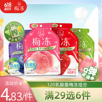 LIUM 溜溜梅 天然果凍100g/乳酸菌120g任選六件