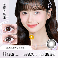 MM 美瞳彩色隱形眼鏡 半年拋1片裝 買(mǎi)一贈(zèng)一（送 護(hù)理液+鏡盒）