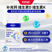 GNC 健安喜 鈣維生素D維生素K軟膠囊 180粒