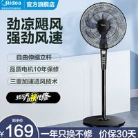 Midea 美的 SAF35MA 落地扇 黑色