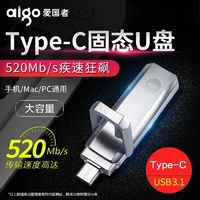 aigo 愛國者 typec高速固態(tài)u盤usb3.1大容量U392讀速520MB/s優(yōu)盤辦公1t