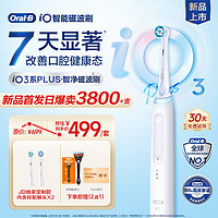 Oral-B 歐樂B 電動(dòng)牙刷 iO3 plus 智凈磁波刷