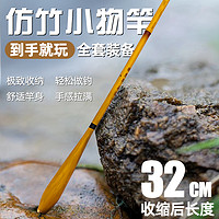 溪路客 小物釣魚竿全套短節(jié)小手溪流竿兒童魚竿便捷式親子微物手竿套裝