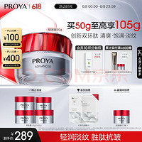 PROYA 珀萊雅 紅寶石面霜3.0輕潤(rùn)霜50g贈(zèng)105g