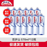 Ganten 百歲山 飲用天然礦泉水570ml/12瓶