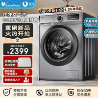 小天鵝 TD100YQ2 洗烘一體 10kg