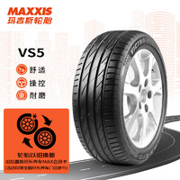 MAXXIS 瑪吉斯 輪胎/汽車輪胎235/45ZR18 98Y VS5