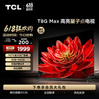 TCL 75T8G Max 液晶電視 75英寸4K