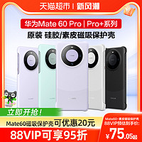 HUAWEI 華為 mate60pro手機(jī)殼mate60液態(tài)硅膠全包防摔外殼素皮殼