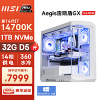 MSI 微星 宙斯盾GX 14代i7 14700K/16G DDR5/1TSSD/WiFi6/水冷電競游戲設計