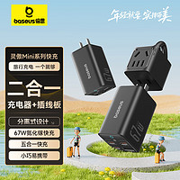 BASEUS 倍思 氮化鎵67W充電器 便攜桌面充電站