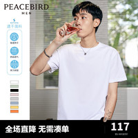 PEACEBIRD 太平鳥 短袖T恤男速干運動服純色體恤彈力打底衫