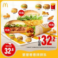 McDonald's 麥當勞 堡堡卷卷拼拼樂 單次券