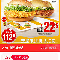 McDonald's 麥當(dāng)勞 雙堡來拼拼 5次券 電子兌換券