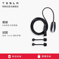 TESLA 特斯拉 官方隨車(chē)充便攜式家用 新能源電動(dòng)汽車(chē) 移動(dòng)充電連接器model3/y/s/x(國(guó)標(biāo))