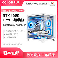 COLORFUL 七彩虹 品牌RTX戰(zhàn)斧 4060 +12400FDIY+16g電腦組裝機(jī)