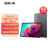 Lenovo 聯(lián)想 小新Pad Pro 12.7英寸驍龍870影音娛樂學(xué)習(xí)辦公游戲平板電腦 8+128GB