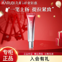 MARUBI 丸美 多重勝肽眼霜  10g