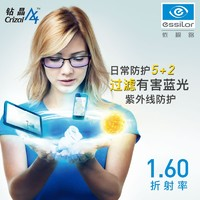 essilor 依視路 鉆晶A4防藍光鏡片1.60折射率*2片+贈鏡宴鈦框20款可選