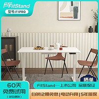 FitStand 電動(dòng)升降桌 FS01