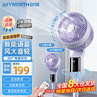 SKYWORTH 創(chuàng)維 電風(fēng)扇空氣循環(huán)扇落地扇智能語音遙控家用大風(fēng)力輕音臺地兩用冰島系列Q859淺紫色