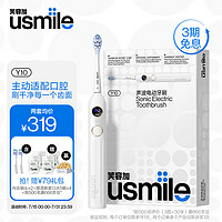 usmile 笑容加 Y10 電動(dòng)牙刷 水白色