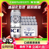 Budweiser 百威 整箱裝啤酒罐裝醇正清爽易拉罐冰啤500ml*18聽