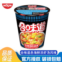 CUP NOODLES 合味道 標準杯 海鮮濃蝦湯風味