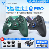 FLYDIGI 飛智 黑武士3Pro游戲手柄switch王國(guó)之淚pc電腦藍(lán)牙雙人無(wú)線(xiàn)航海王