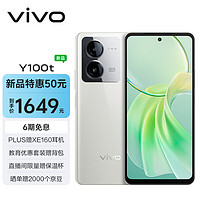 vivo Y100t 12GB+256GB 雪域白 120W超快閃充 天璣8200芯片 5000mAh電池 5G 手機