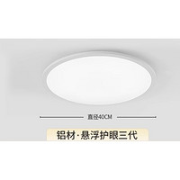 木林森 全光譜護(hù)眼吸頂燈 鋁材超薄懸浮款 40cm-適用7-10m-三色調(diào)光