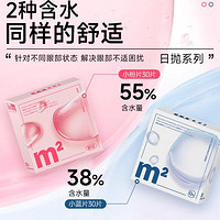 MM 隱形眼鏡日拋水藍(lán)片 30片125℃