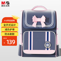 M&G 晨光 書包小學(xué)生護(hù)脊護(hù)肩大容量雙肩背包英倫風(fēng)藏青粉 大號4-6年級