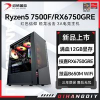 AMD 銳龍R5 7500F/RX6750GRE 12G組裝電腦臺式機整機電競游戲主機