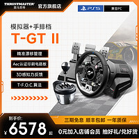 圖馬思特 聯合GT7賽車索尼PS5 VR2升級3D視覺新體驗方向盤tgtTGT2 力反饋進階模擬器電腦賽車游戲方向盤支持PC